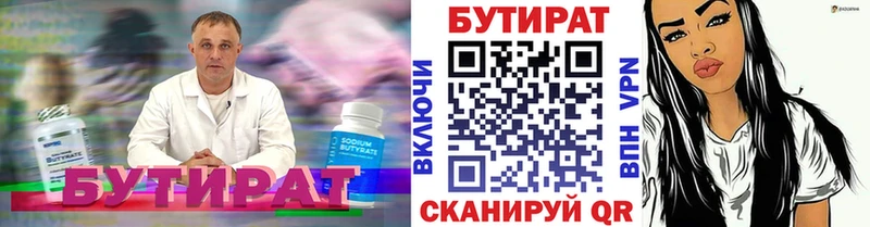 БУТИРАТ бутик  Заволжье 