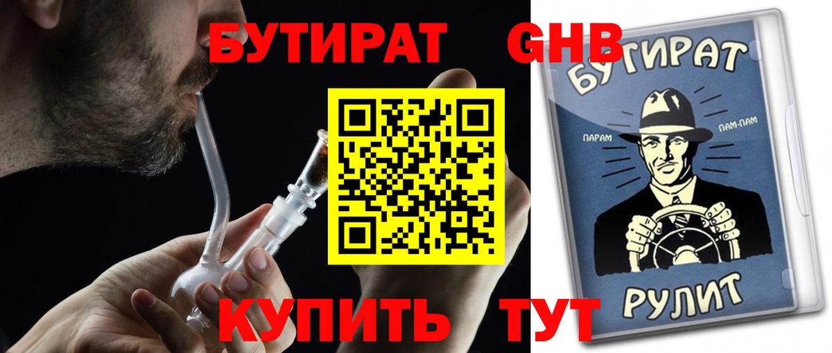 Заволжье  Бутират Butirat  БУТИРАТ  Вход с VPN 