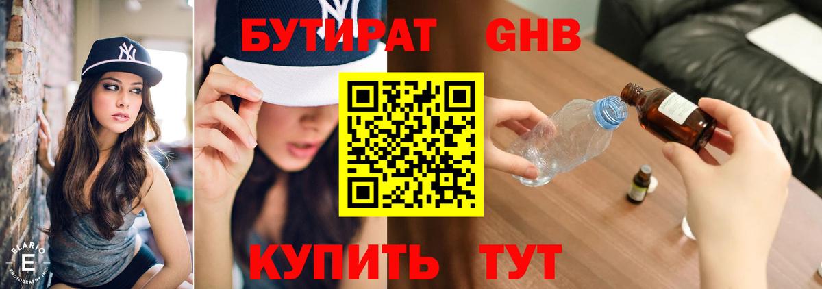 БУТИРАТ бутик Заволжье