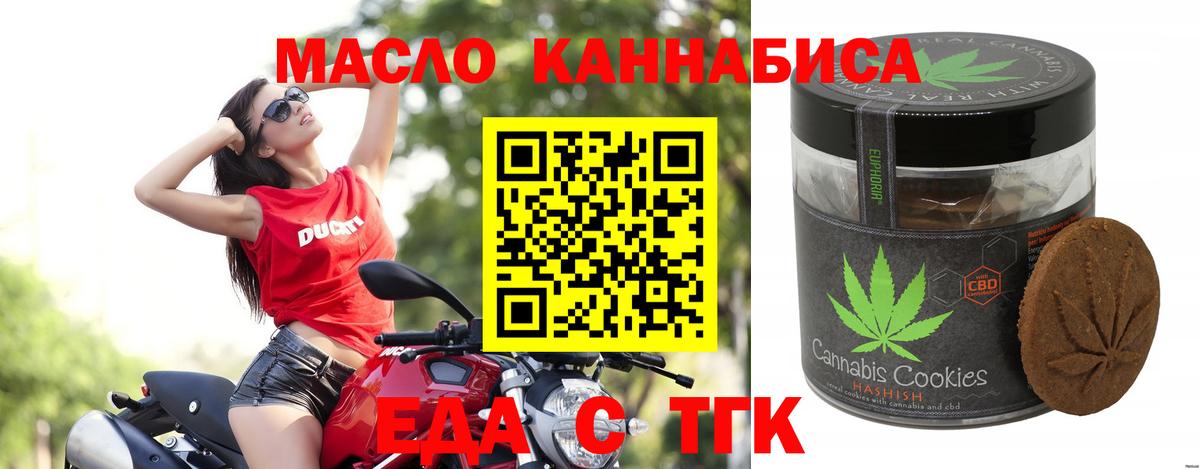 Еда ТГК конопля Заволжье