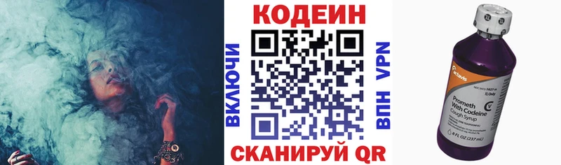 Кодеиновый сироп Lean Purple Drank  Заволжье 