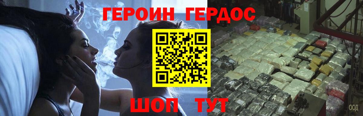 ГЕРОИН VHQ Заволжье