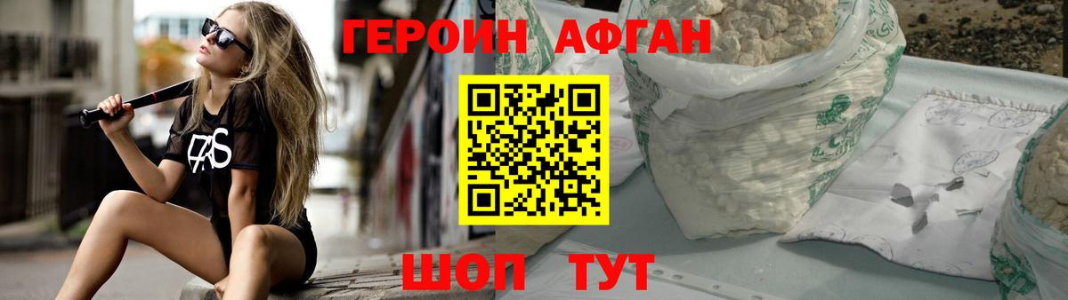 Заволжье  ГЕРОИН афганец  Героин  Вход с VPN 