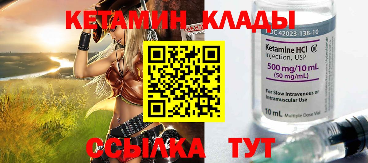 КЕТАМИН VHQ Заволжье