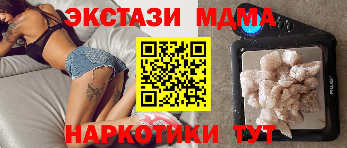 MDMA crystal  МДМА  Вход с VPN  Заволжье  МДМА кристаллы 