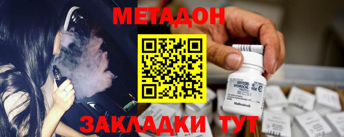 Заволжье  Метадон VHQ  МЕТАДОН мёд  Вход с VPN 