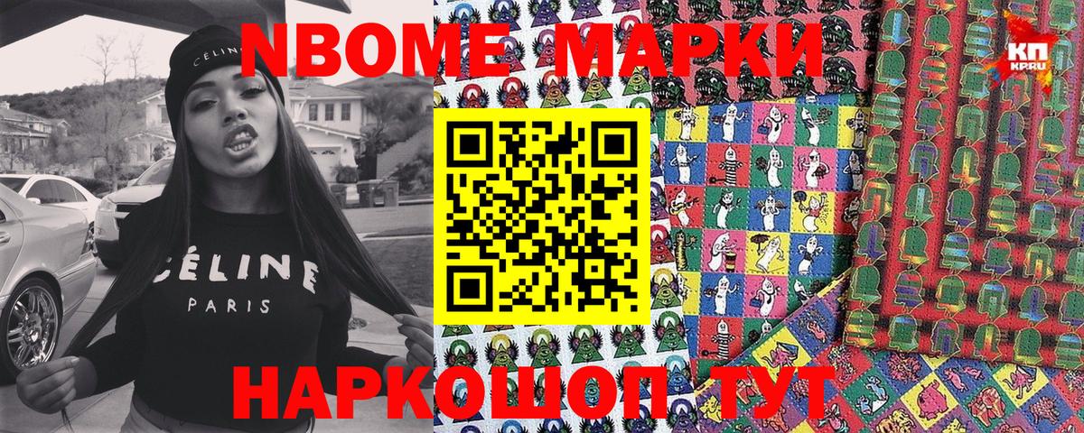 Марки N-bome 1,8мг  Марки NBOMe  Заволжье  Вход с VPN  Марки N-bome 1,8мг 