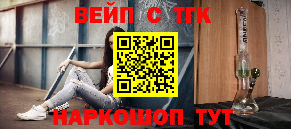 купить наркотик  Дистиллят ТГК вейп  Вход с VPN  Заволжье  Дистиллят ТГК вейп с тгк 